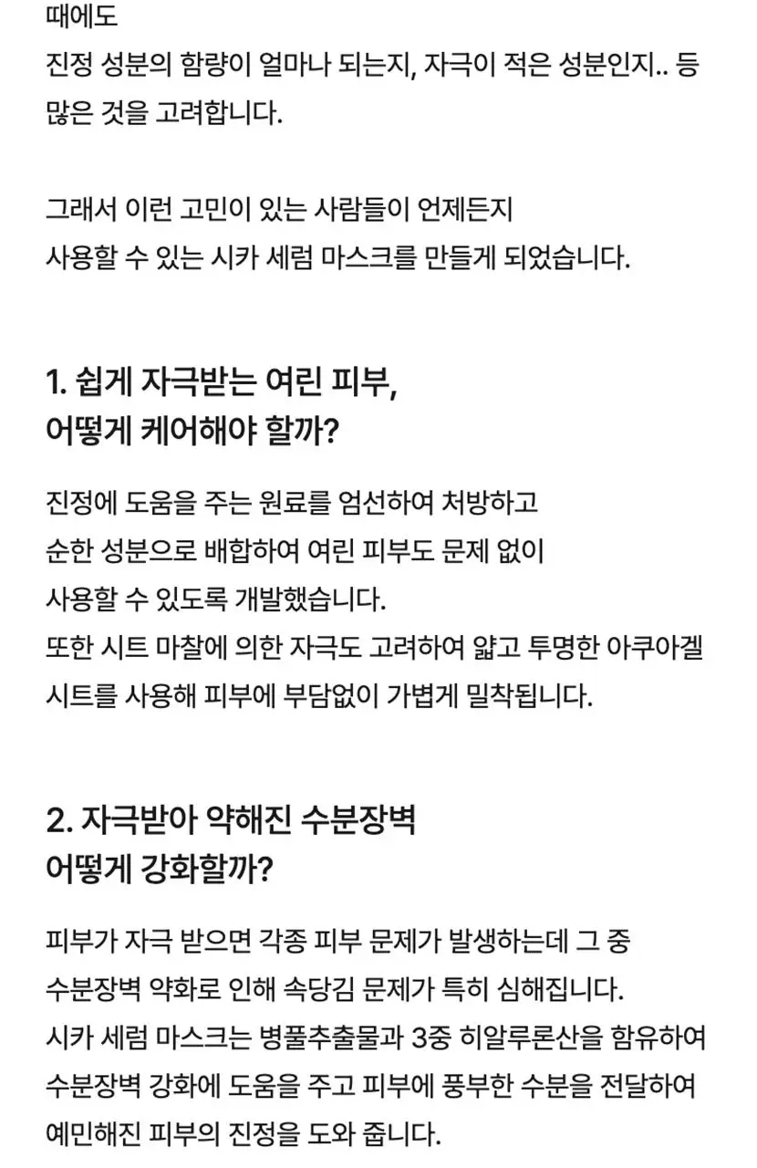 [수분/진정] 셀리맥스 더 리얼 시카 카밍 앰플 마스크 1매입 상세페이지 28